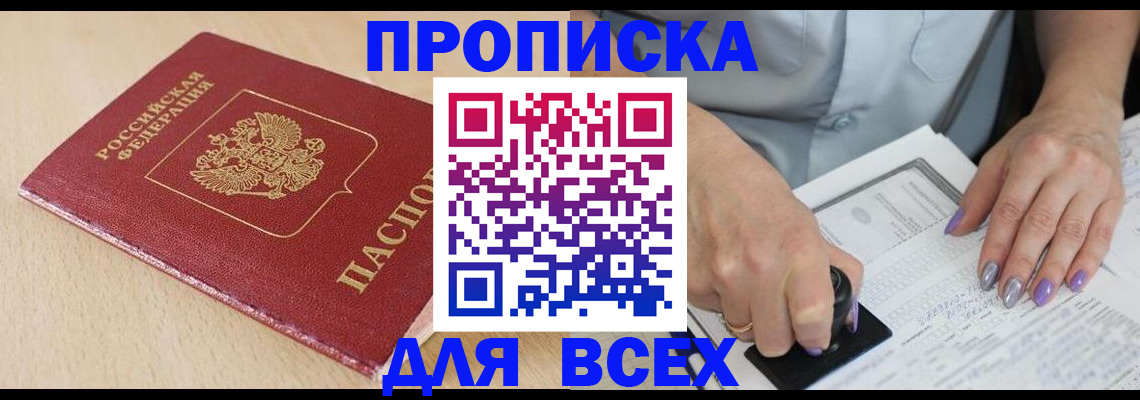 временная регистрация в квартире в Болхове
