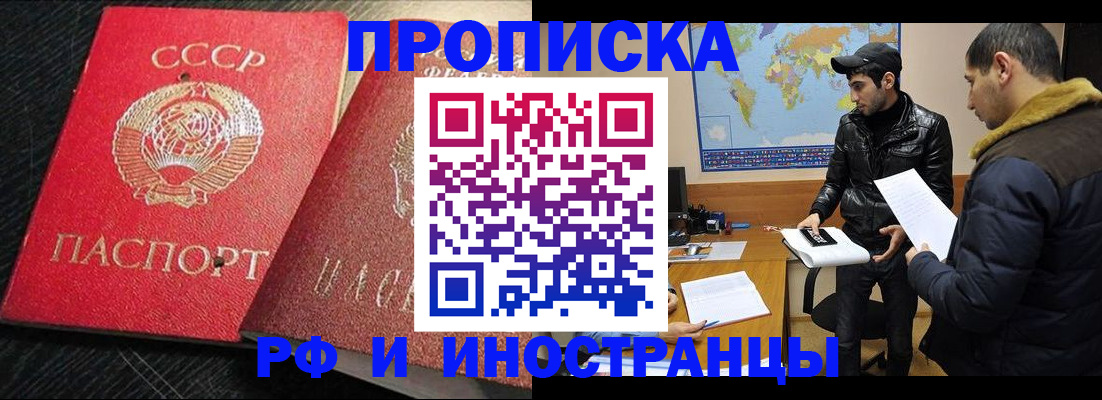 купить прописку в Болхове