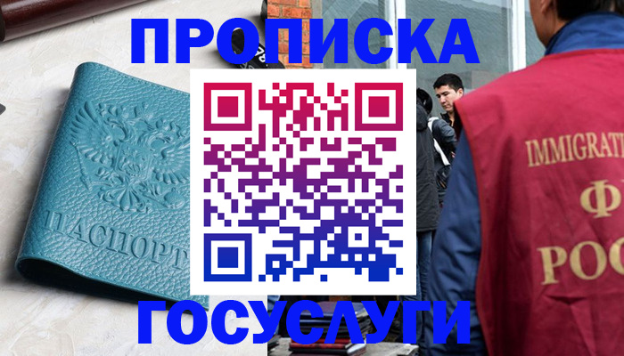 прописка штамп в Болхове