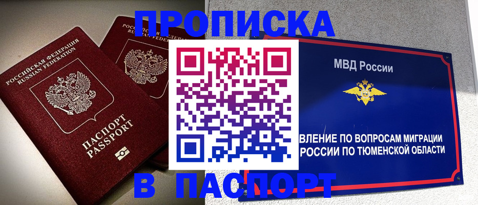 купить прописку в Болхове